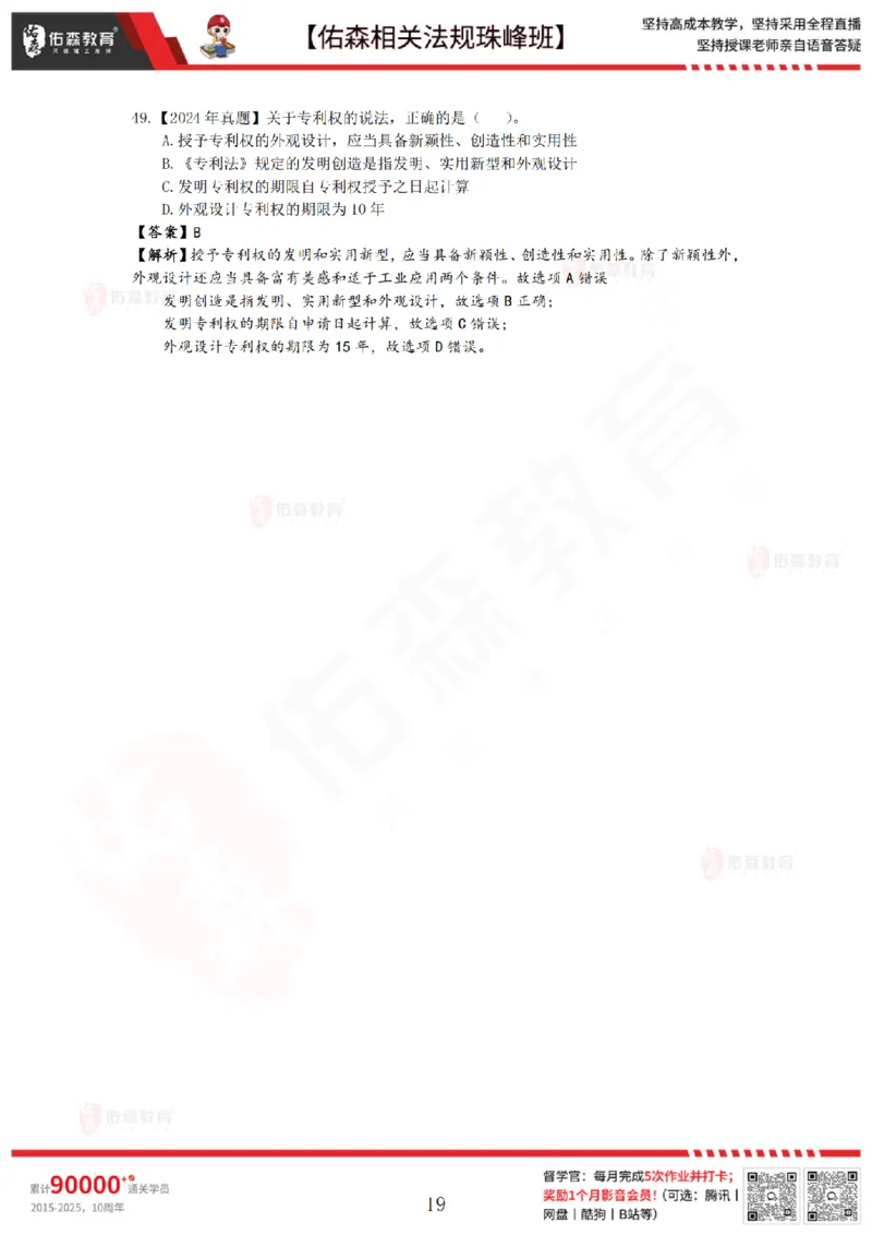 6月20日佑森相关法规珠峰班VIP作业答案_2026年一建法规_2025年一建法规SVIP_02-基础精讲✿高端面授✿深度强化_35-法规《珠峰直播班》叶翼虎YS