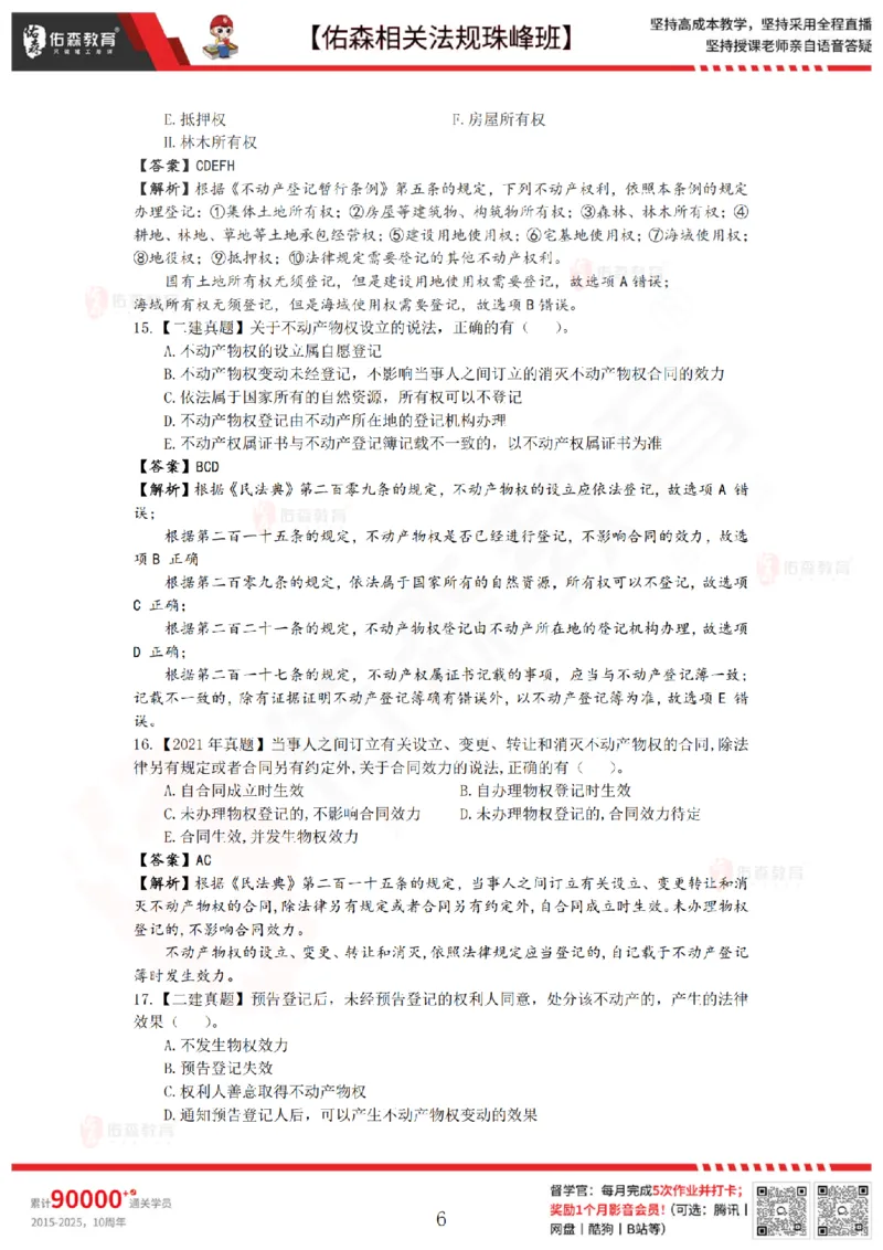 6月20日佑森相关法规珠峰班VIP作业答案_2026年一建法规_2025年一建法规SVIP_02-基础精讲✿高端面授✿深度强化_35-法规《珠峰直播班》叶翼虎YS