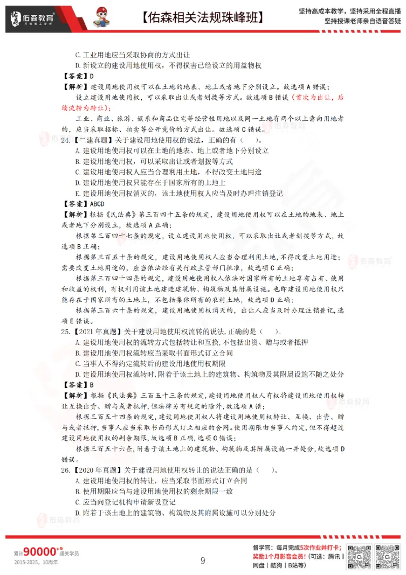 6月20日佑森相关法规珠峰班VIP作业答案_2026年一建法规_2025年一建法规SVIP_02-基础精讲✿高端面授✿深度强化_35-法规《珠峰直播班》叶翼虎YS