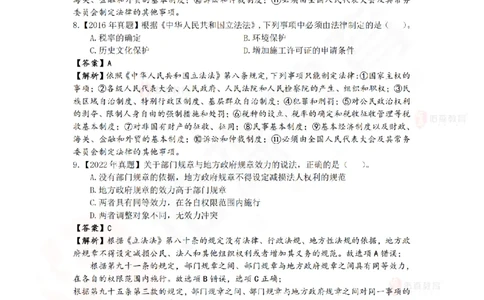6月20日佑森相关法规珠峰班VIP作业答案_2026年一建法规_2025年一建法规SVIP_02-基础精讲✿高端面授✿深度强化_35-法规《珠峰直播班》叶翼虎YS