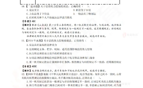 6月20日佑森相关法规珠峰班VIP作业答案_2026年一建法规_2025年一建法规SVIP_02-基础精讲✿高端面授✿深度强化_35-法规《珠峰直播班》叶翼虎YS