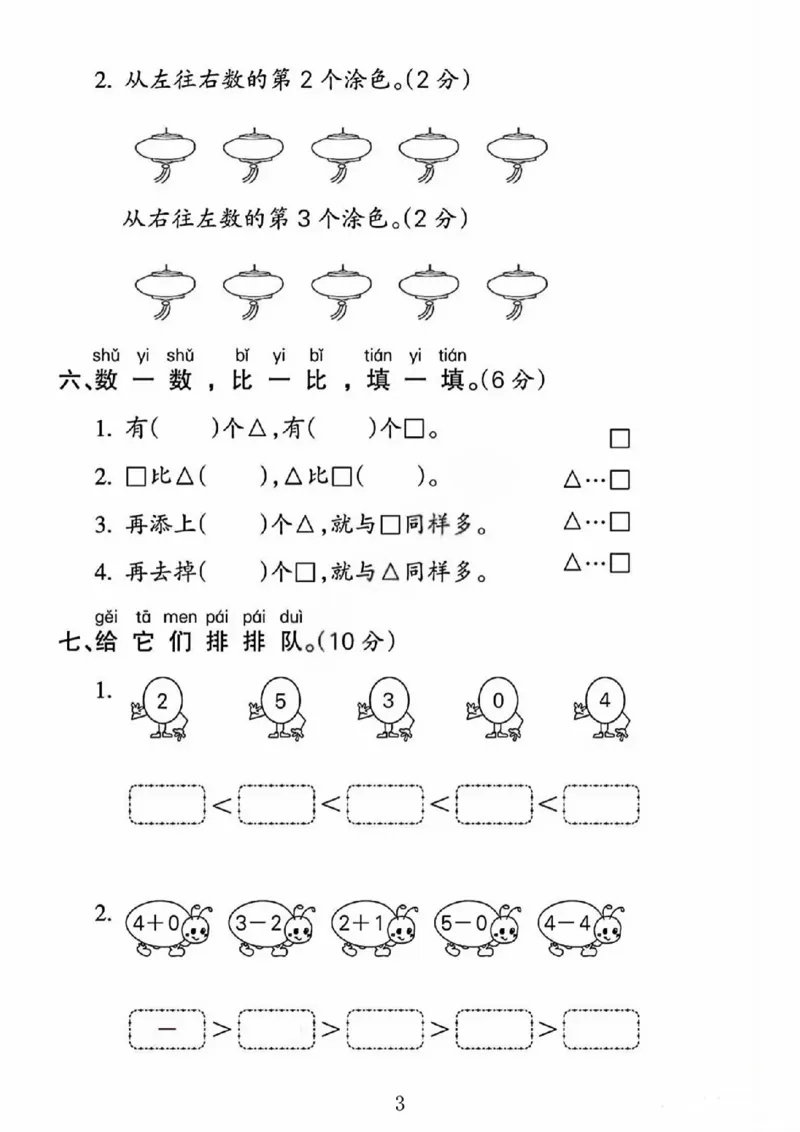 人教版一年级上册数学第一单元《5以内数的认识和加减法》测试卷_2025秋语文、数学第一单元检测卷一年级