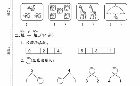 人教版一年级上册数学第一单元《5以内数的认识和加减法》测试卷_2025秋语文、数学第一单元检测卷一年级