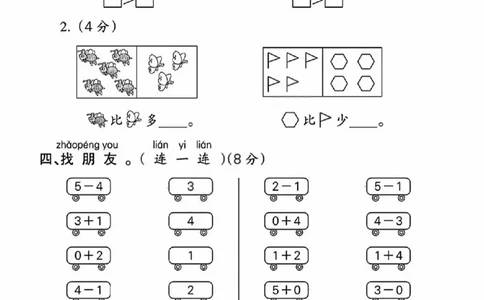人教版一年级上册数学第一单元《5以内数的认识和加减法》测试卷_2025秋语文、数学第一单元检测卷一年级