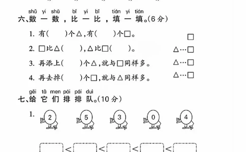 人教版一年级上册数学第一单元《5以内数的认识和加减法》测试卷_2025秋语文、数学第一单元检测卷一年级