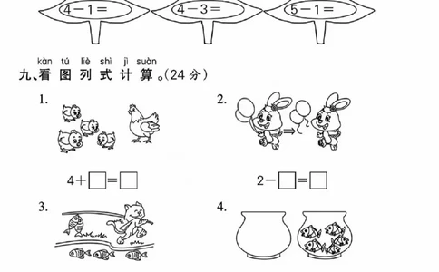 人教版一年级上册数学第一单元《5以内数的认识和加减法》测试卷_2025秋语文、数学第一单元检测卷一年级