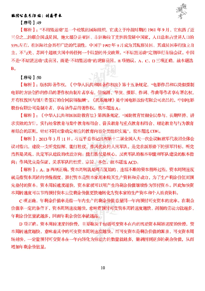 军职&middot;参考答案2019_军队文职(1)_01.军队文职真题-公共课_版本一（2014-2024）扫描版_军队文职2019