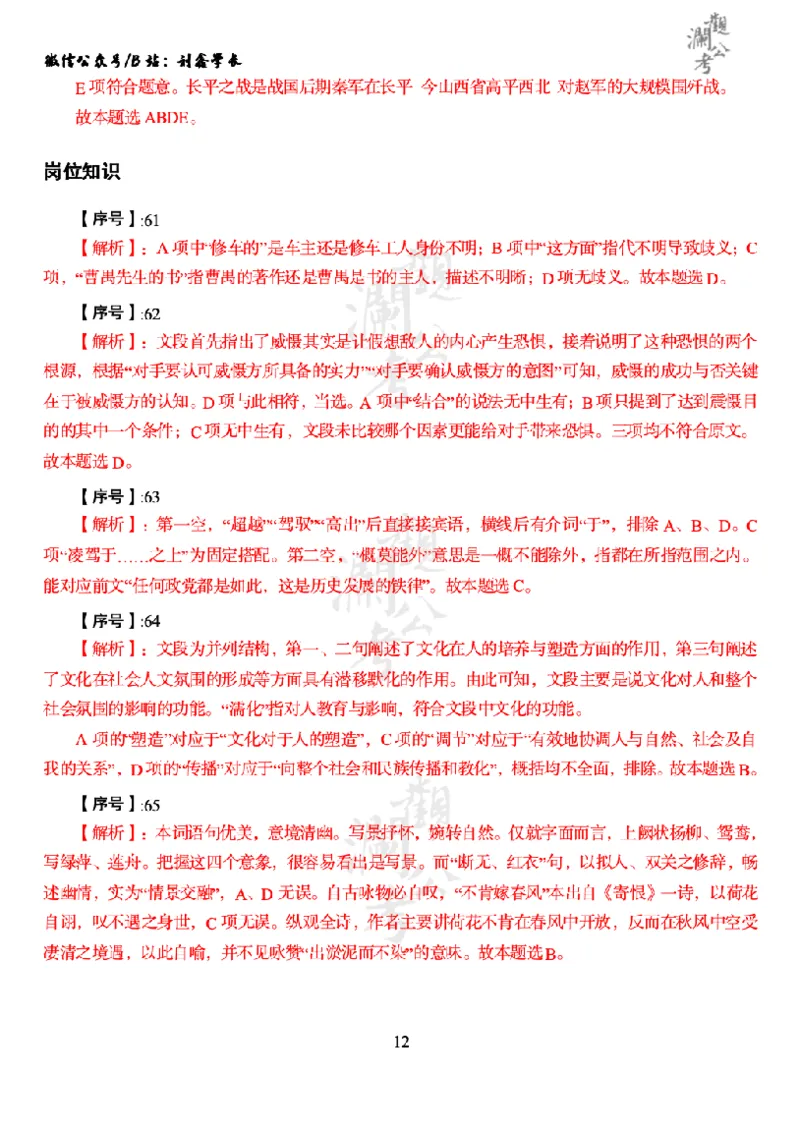 军职&middot;参考答案2019_军队文职(1)_01.军队文职真题-公共课_版本一（2014-2024）扫描版_军队文职2019