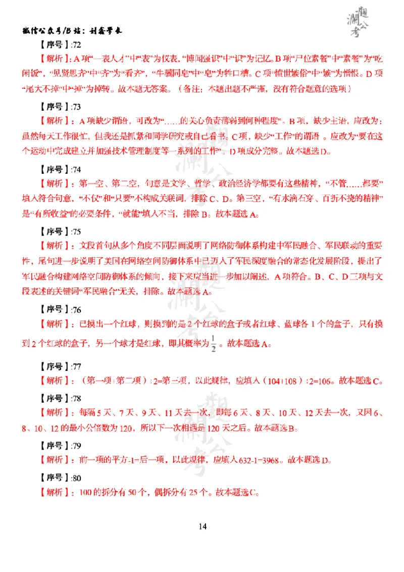 军职&middot;参考答案2019_军队文职(1)_01.军队文职真题-公共课_版本一（2014-2024）扫描版_军队文职2019