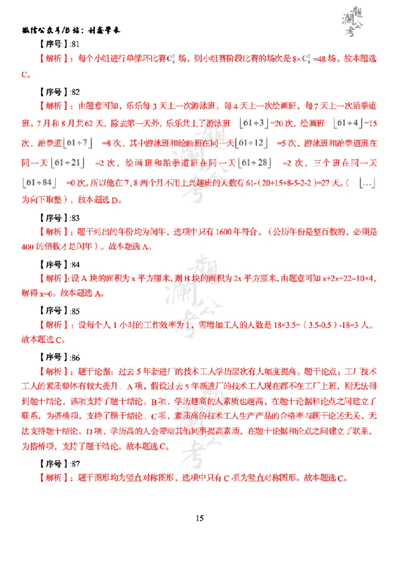 军职&middot;参考答案2019_军队文职(1)_01.军队文职真题-公共课_版本一（2014-2024）扫描版_军队文职2019