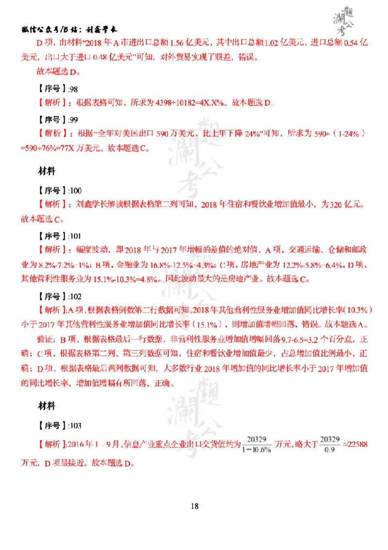 军职&middot;参考答案2019_军队文职(1)_01.军队文职真题-公共课_版本一（2014-2024）扫描版_军队文职2019