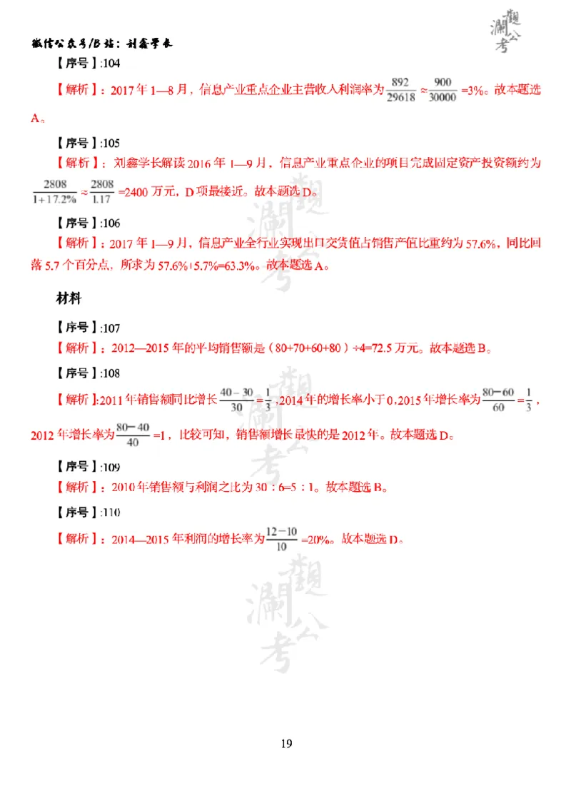 军职&middot;参考答案2019_军队文职(1)_01.军队文职真题-公共课_版本一（2014-2024）扫描版_军队文职2019
