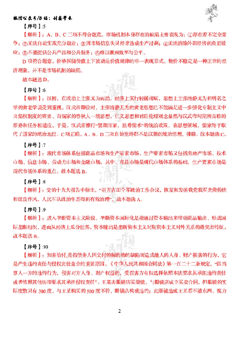 军职&middot;参考答案2019_军队文职(1)_01.军队文职真题-公共课_版本一（2014-2024）扫描版_军队文职2019