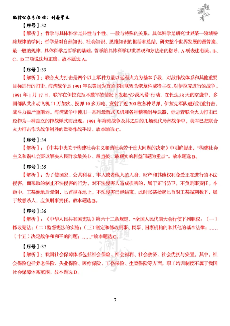 军职&middot;参考答案2019_军队文职(1)_01.军队文职真题-公共课_版本一（2014-2024）扫描版_军队文职2019