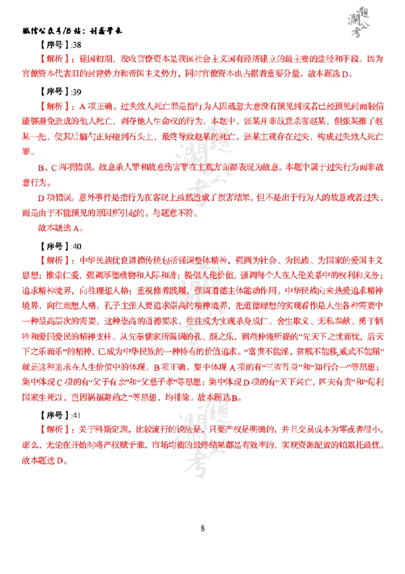 军职&middot;参考答案2019_军队文职(1)_01.军队文职真题-公共课_版本一（2014-2024）扫描版_军队文职2019