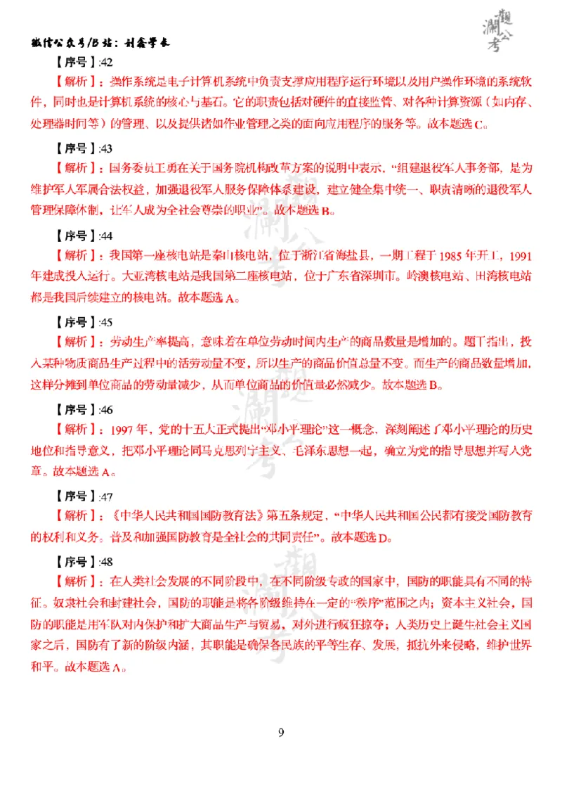 军职&middot;参考答案2019_军队文职(1)_01.军队文职真题-公共课_版本一（2014-2024）扫描版_军队文职2019