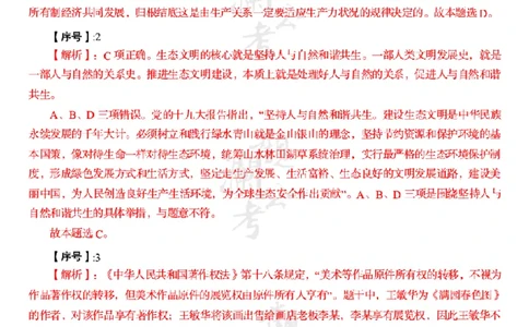 军职&middot;参考答案2019_军队文职(1)_01.军队文职真题-公共课_版本一（2014-2024）扫描版_军队文职2019