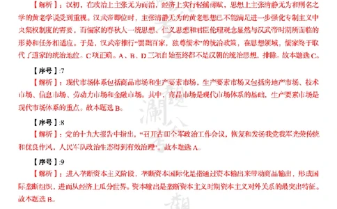 军职&middot;参考答案2019_军队文职(1)_01.军队文职真题-公共课_版本一（2014-2024）扫描版_军队文职2019