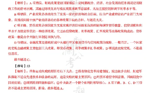 军职&middot;参考答案2019_军队文职(1)_01.军队文职真题-公共课_版本一（2014-2024）扫描版_军队文职2019