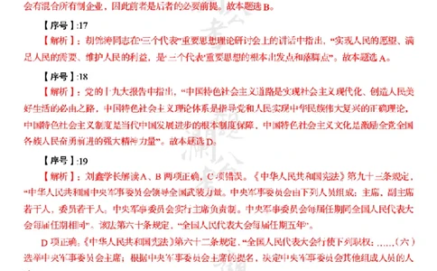 军职&middot;参考答案2019_军队文职(1)_01.军队文职真题-公共课_版本一（2014-2024）扫描版_军队文职2019