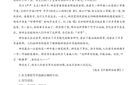 四（上）语文阅读专项练习：15女娲补天_上册_四（上）语文阅读理解专项