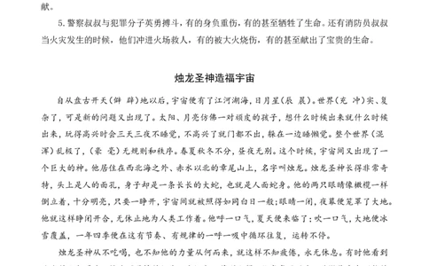 四（上）语文阅读专项练习：15女娲补天_上册_四（上）语文阅读理解专项