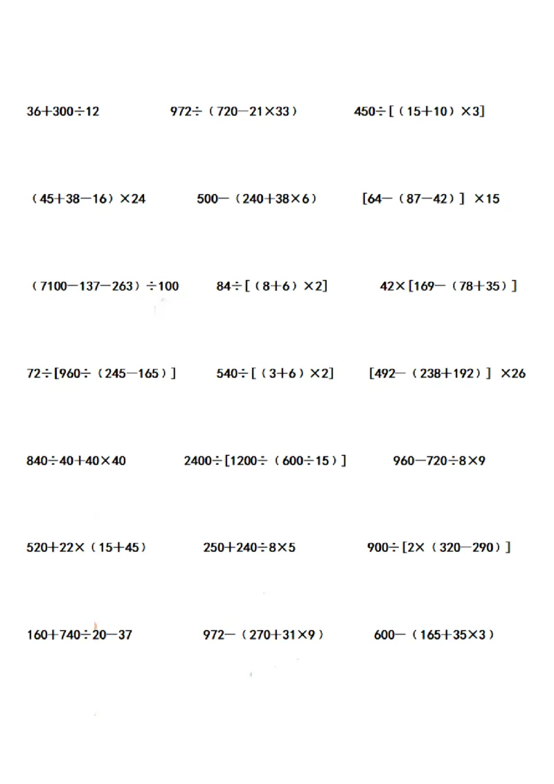 四（上）数学期末含有中括号的混合运算计算题75道_上册_四（上）数学专项练习（通用版）