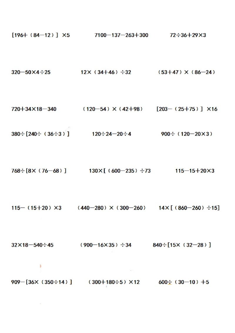 四（上）数学期末含有中括号的混合运算计算题75道_上册_四（上）数学专项练习（通用版）