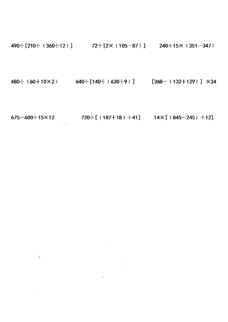 四（上）数学期末含有中括号的混合运算计算题75道_上册_四（上）数学专项练习（通用版）