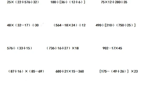 四（上）数学期末含有中括号的混合运算计算题75道_上册_四（上）数学专项练习（通用版）