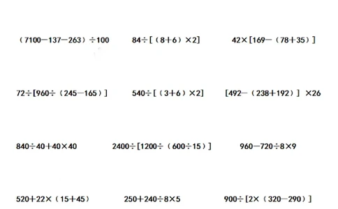 四（上）数学期末含有中括号的混合运算计算题75道_上册_四（上）数学专项练习（通用版）