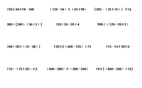 四（上）数学期末含有中括号的混合运算计算题75道_上册_四（上）数学专项练习（通用版）