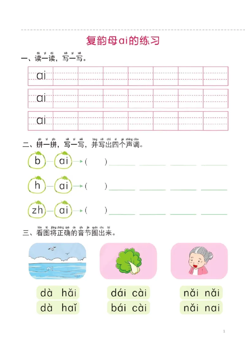 幼小衔接一日一练2：拼音（44页）_拼音专项
