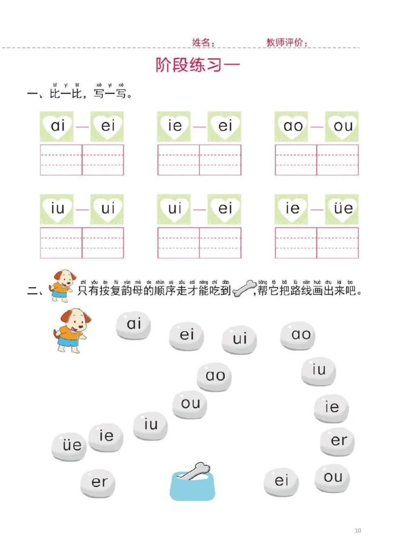 幼小衔接一日一练2：拼音（44页）_拼音专项