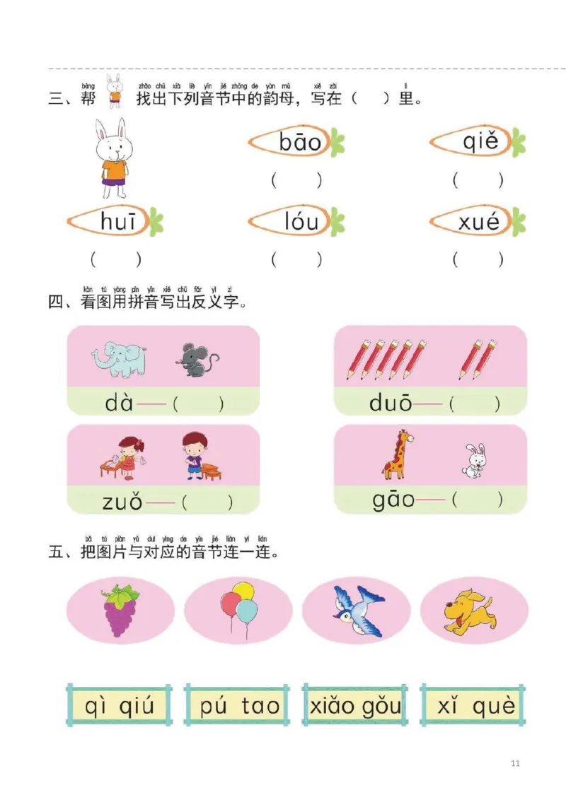 幼小衔接一日一练2：拼音（44页）_拼音专项