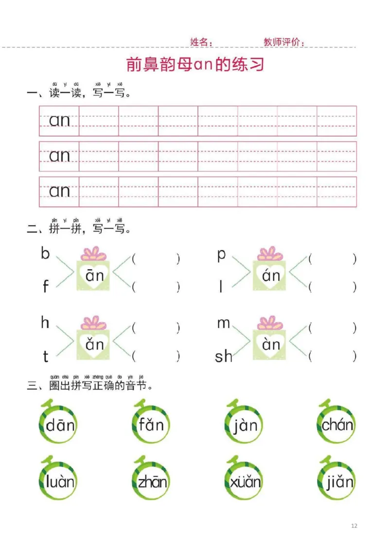 幼小衔接一日一练2：拼音（44页）_拼音专项