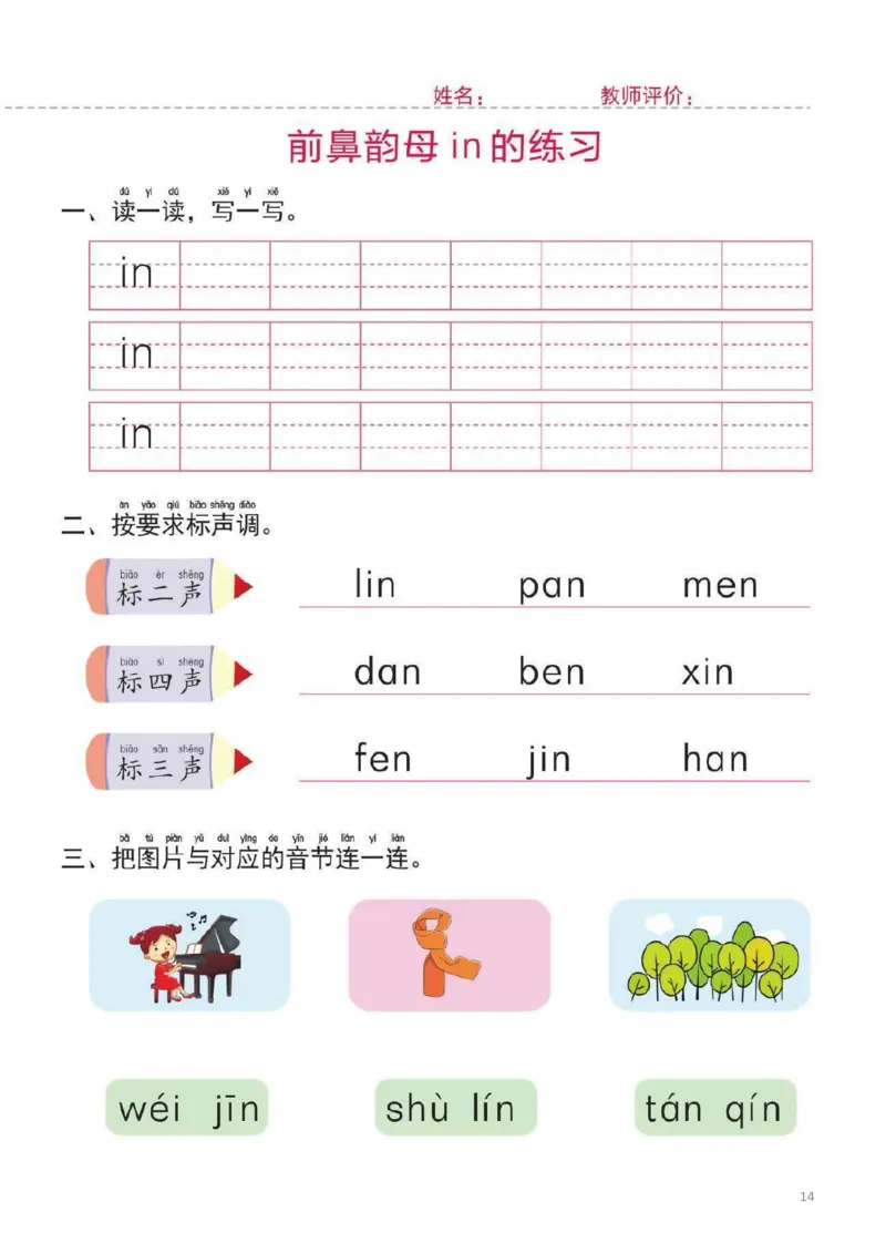 幼小衔接一日一练2：拼音（44页）_拼音专项