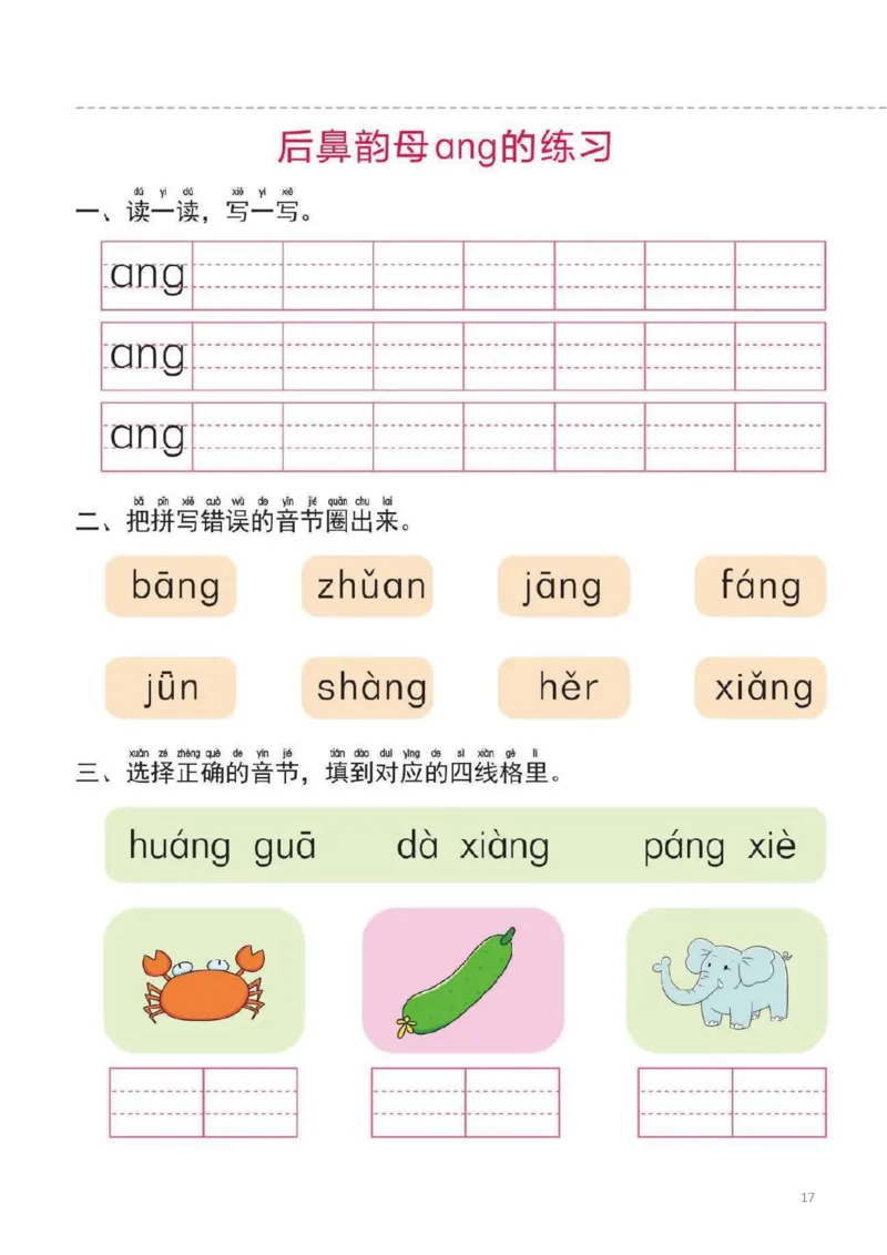幼小衔接一日一练2：拼音（44页）_拼音专项