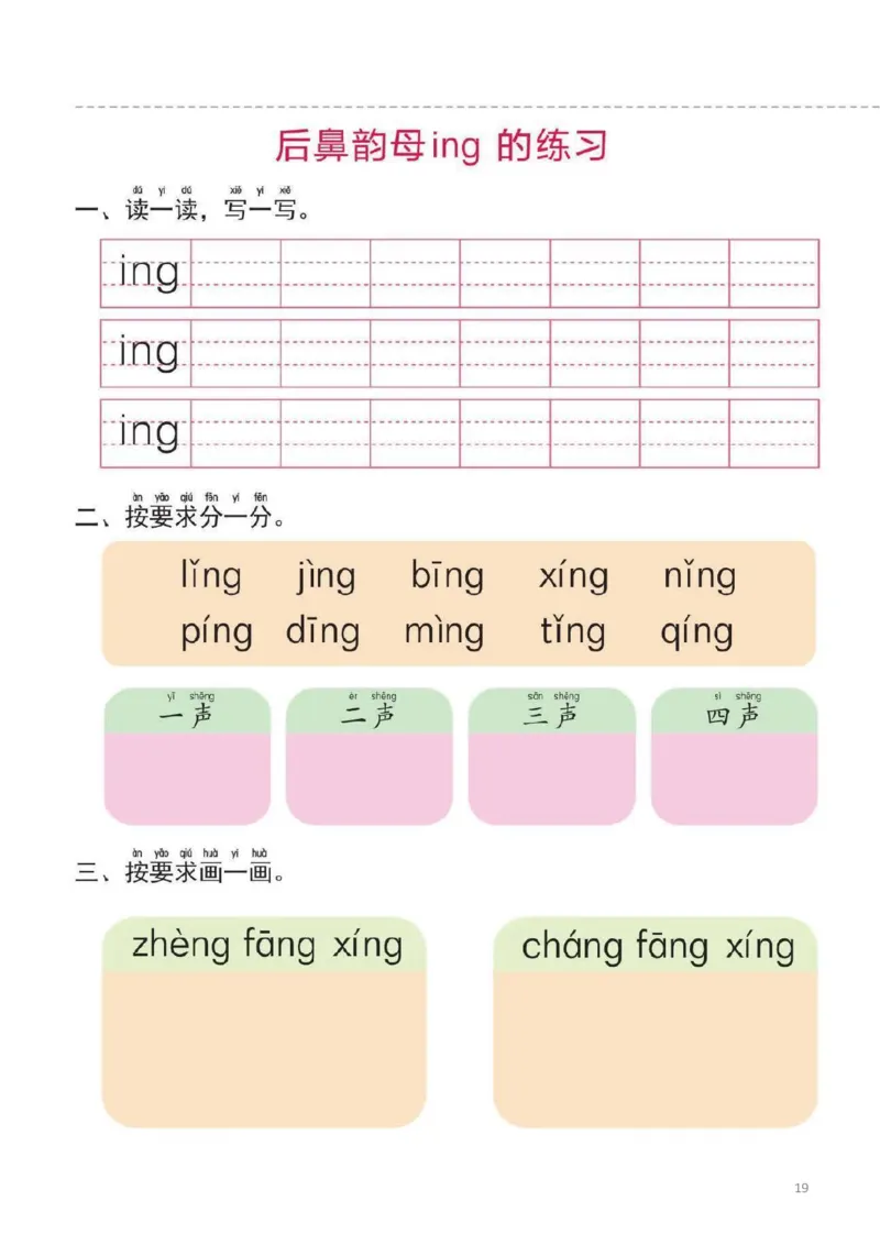 幼小衔接一日一练2：拼音（44页）_拼音专项