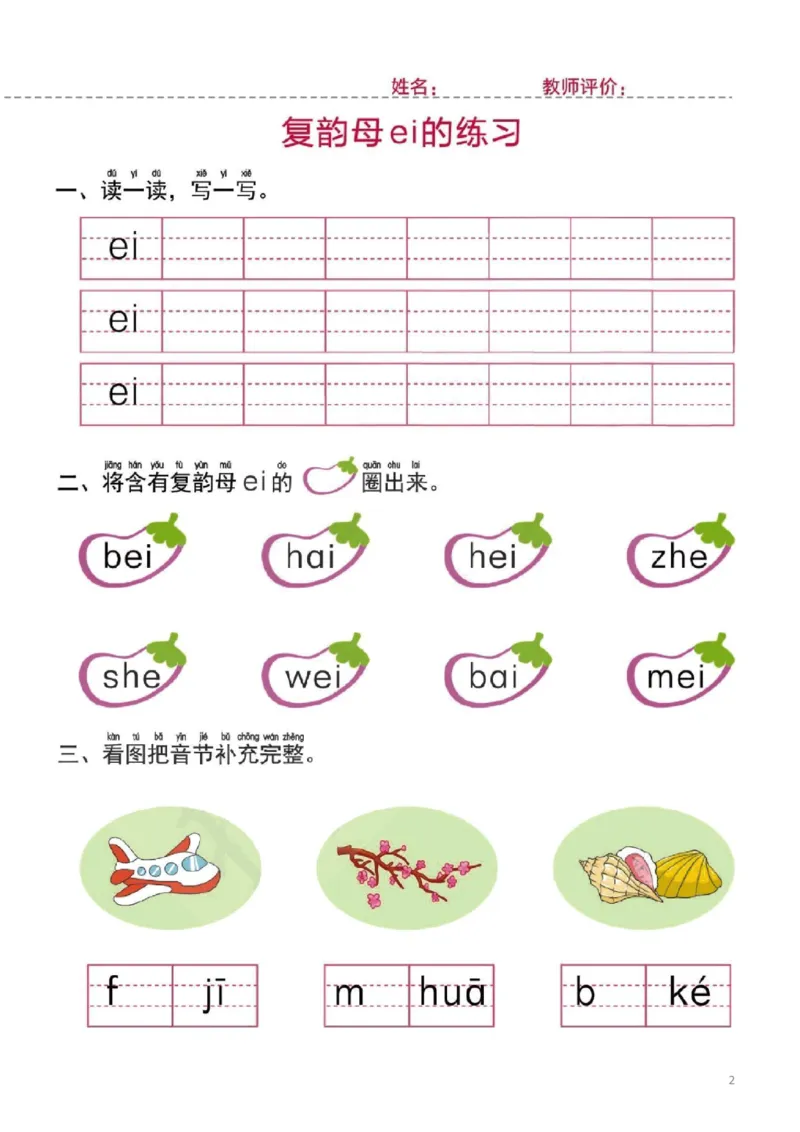 幼小衔接一日一练2：拼音（44页）_拼音专项