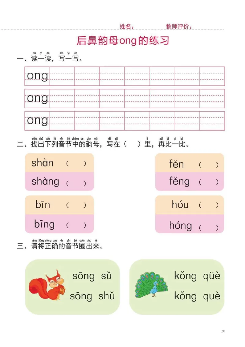 幼小衔接一日一练2：拼音（44页）_拼音专项