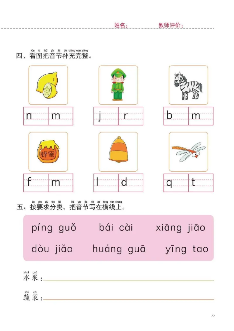 幼小衔接一日一练2：拼音（44页）_拼音专项