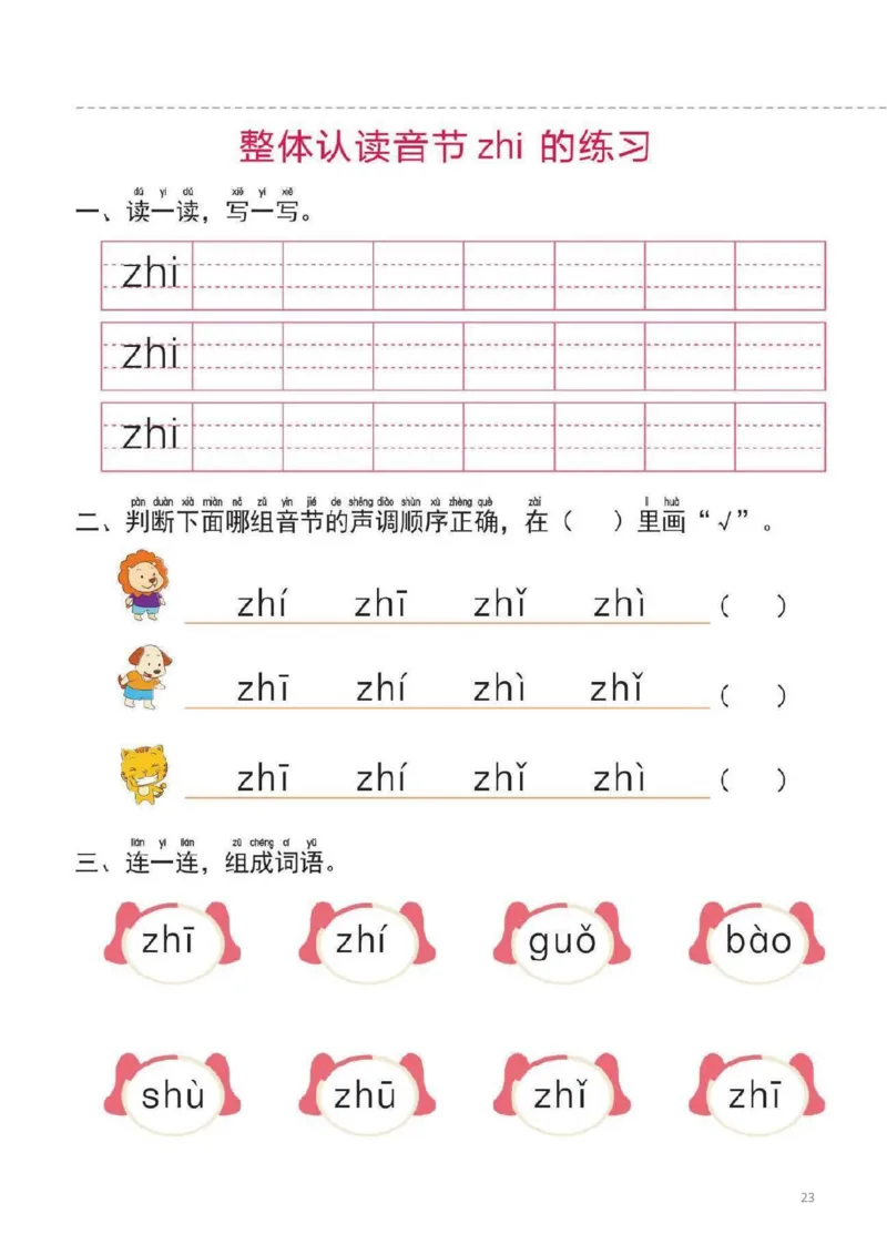 幼小衔接一日一练2：拼音（44页）_拼音专项