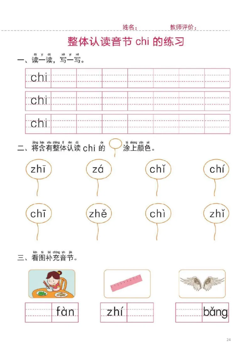 幼小衔接一日一练2：拼音（44页）_拼音专项