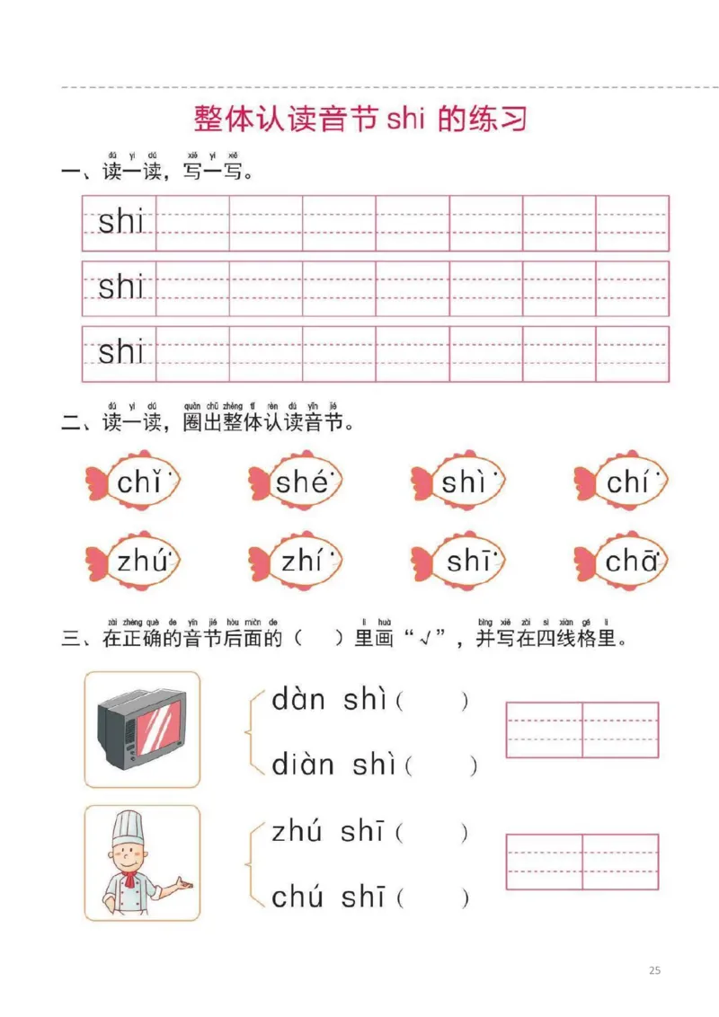 幼小衔接一日一练2：拼音（44页）_拼音专项
