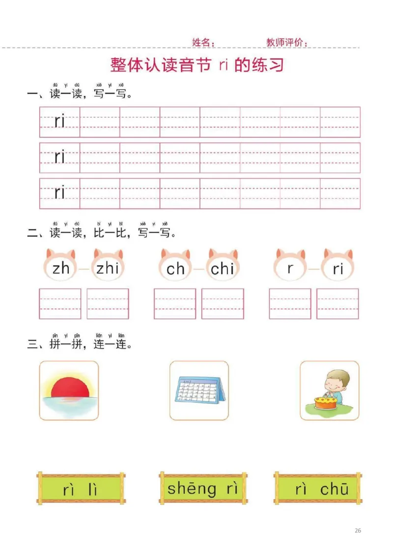 幼小衔接一日一练2：拼音（44页）_拼音专项