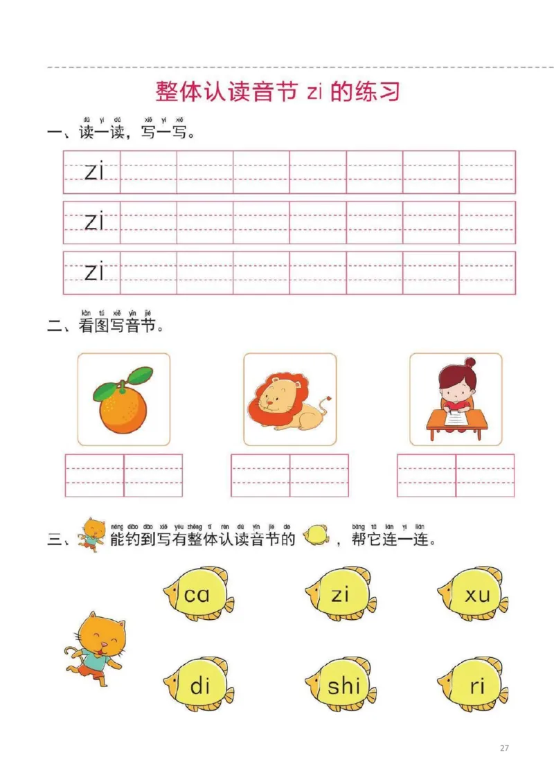 幼小衔接一日一练2：拼音（44页）_拼音专项