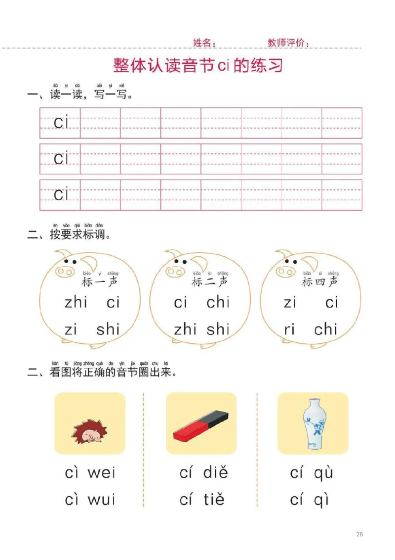 幼小衔接一日一练2：拼音（44页）_拼音专项