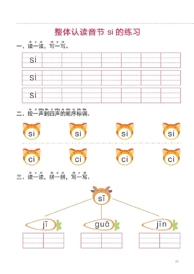 幼小衔接一日一练2：拼音（44页）_拼音专项