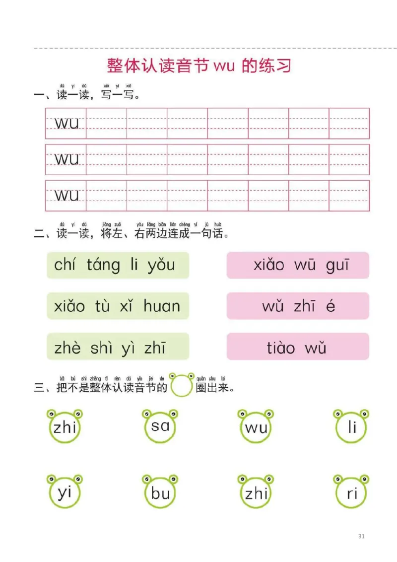 幼小衔接一日一练2：拼音（44页）_拼音专项